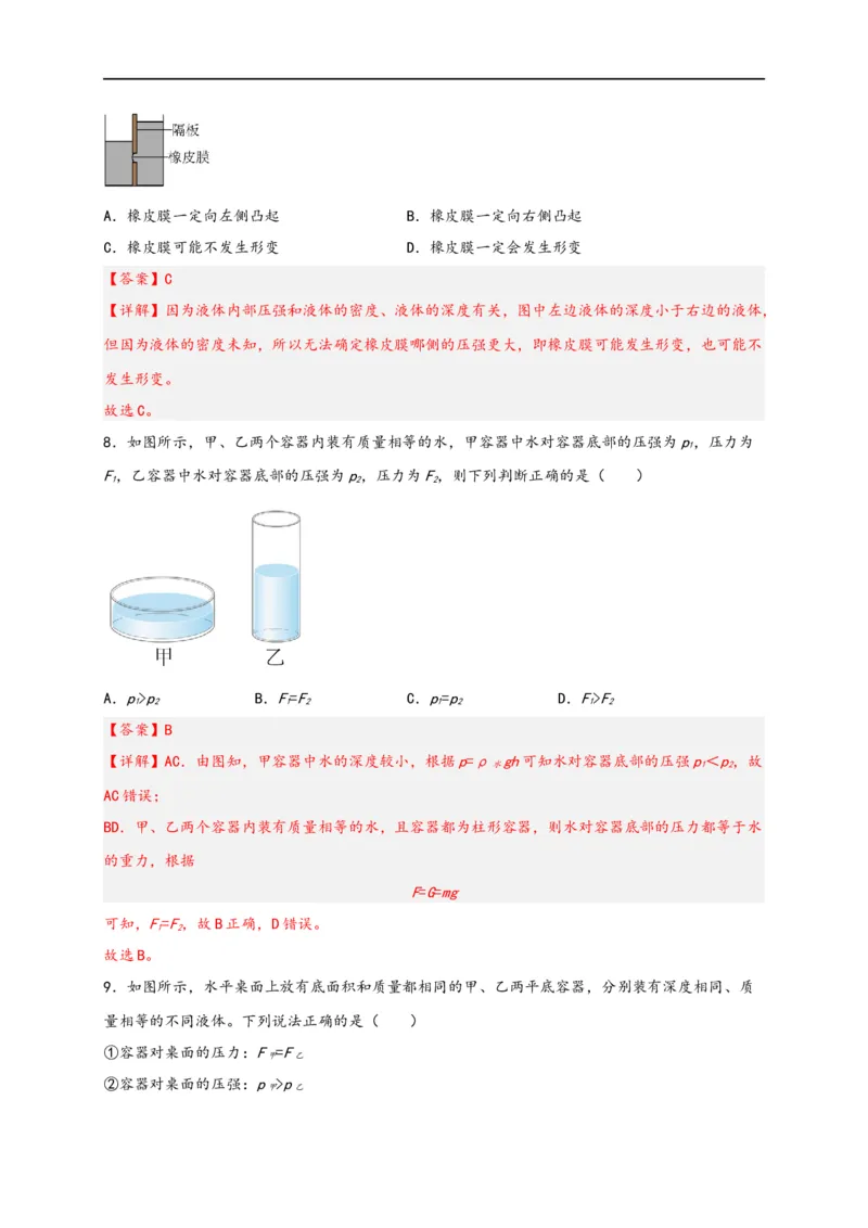 专题09压强（解析版）-备战2023中考物理一轮复习精细讲义_8、物理总复习_8.中考物理总复习_2023年中考复习资料_一轮复习_讲义+练习备战2023年中考物理一轮复习精细讲义