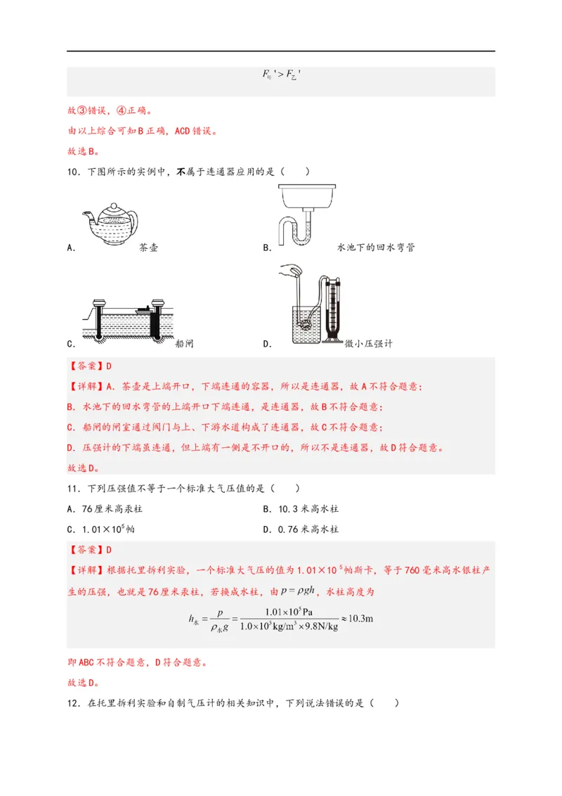 专题09压强（解析版）-备战2023中考物理一轮复习精细讲义_8、物理总复习_8.中考物理总复习_2023年中考复习资料_一轮复习_讲义+练习备战2023年中考物理一轮复习精细讲义
