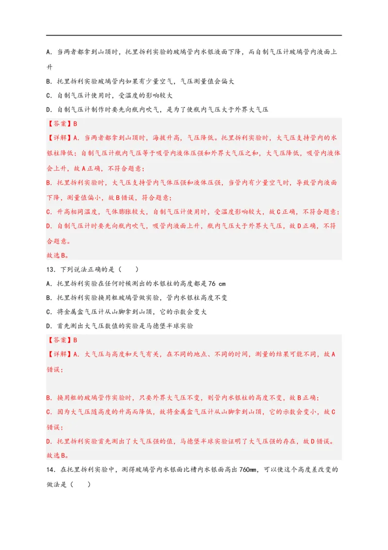 专题09压强（解析版）-备战2023中考物理一轮复习精细讲义_8、物理总复习_8.中考物理总复习_2023年中考复习资料_一轮复习_讲义+练习备战2023年中考物理一轮复习精细讲义