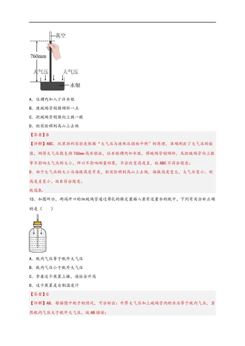 专题09压强（解析版）-备战2023中考物理一轮复习精细讲义_8、物理总复习_8.中考物理总复习_2023年中考复习资料_一轮复习_讲义+练习备战2023年中考物理一轮复习精细讲义