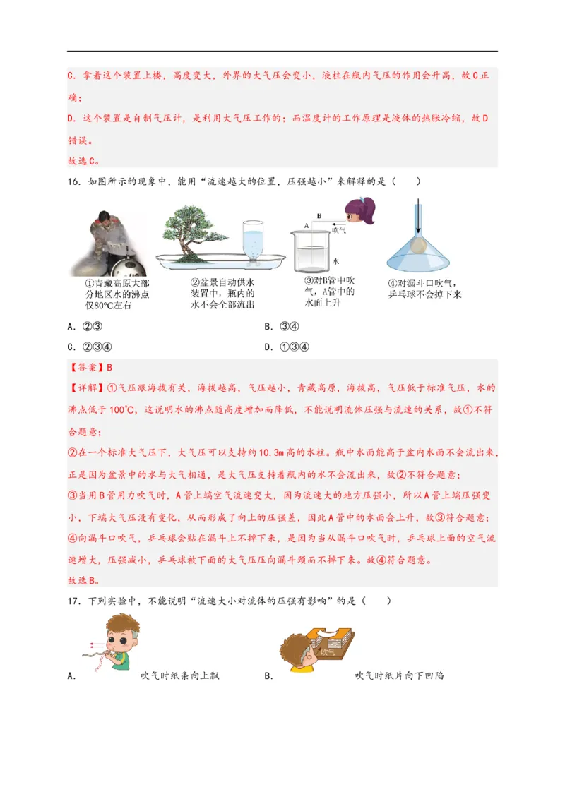 专题09压强（解析版）-备战2023中考物理一轮复习精细讲义_8、物理总复习_8.中考物理总复习_2023年中考复习资料_一轮复习_讲义+练习备战2023年中考物理一轮复习精细讲义