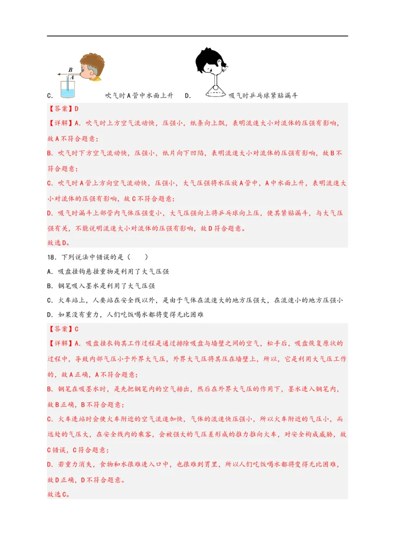 专题09压强（解析版）-备战2023中考物理一轮复习精细讲义_8、物理总复习_8.中考物理总复习_2023年中考复习资料_一轮复习_讲义+练习备战2023年中考物理一轮复习精细讲义