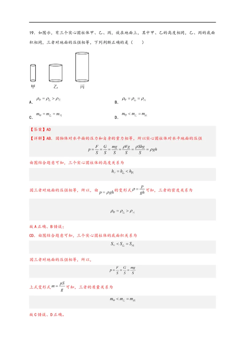 专题09压强（解析版）-备战2023中考物理一轮复习精细讲义_8、物理总复习_8.中考物理总复习_2023年中考复习资料_一轮复习_讲义+练习备战2023年中考物理一轮复习精细讲义