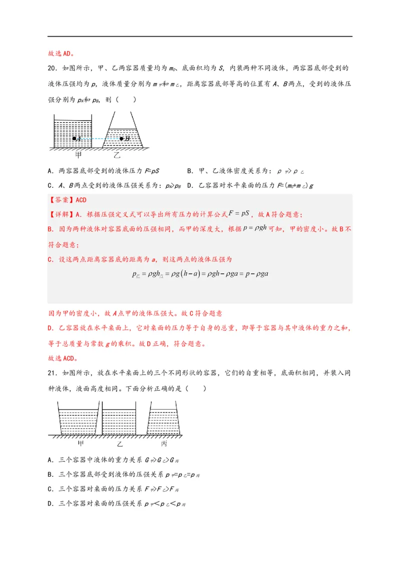 专题09压强（解析版）-备战2023中考物理一轮复习精细讲义_8、物理总复习_8.中考物理总复习_2023年中考复习资料_一轮复习_讲义+练习备战2023年中考物理一轮复习精细讲义