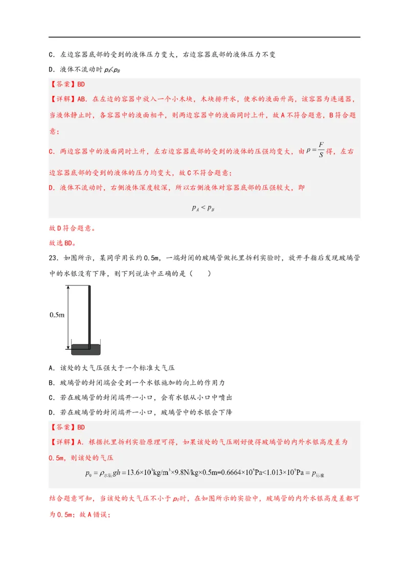 专题09压强（解析版）-备战2023中考物理一轮复习精细讲义_8、物理总复习_8.中考物理总复习_2023年中考复习资料_一轮复习_讲义+练习备战2023年中考物理一轮复习精细讲义
