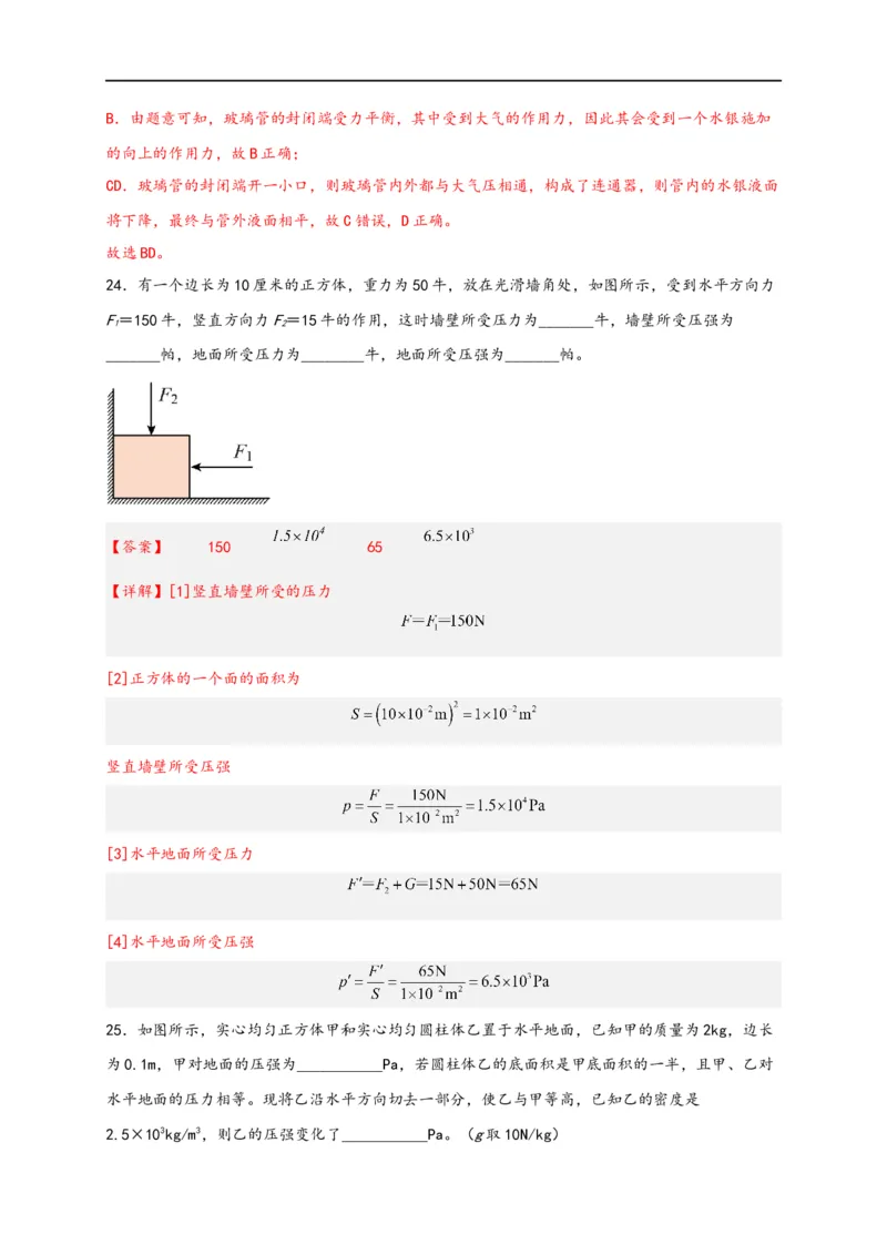 专题09压强（解析版）-备战2023中考物理一轮复习精细讲义_8、物理总复习_8.中考物理总复习_2023年中考复习资料_一轮复习_讲义+练习备战2023年中考物理一轮复习精细讲义