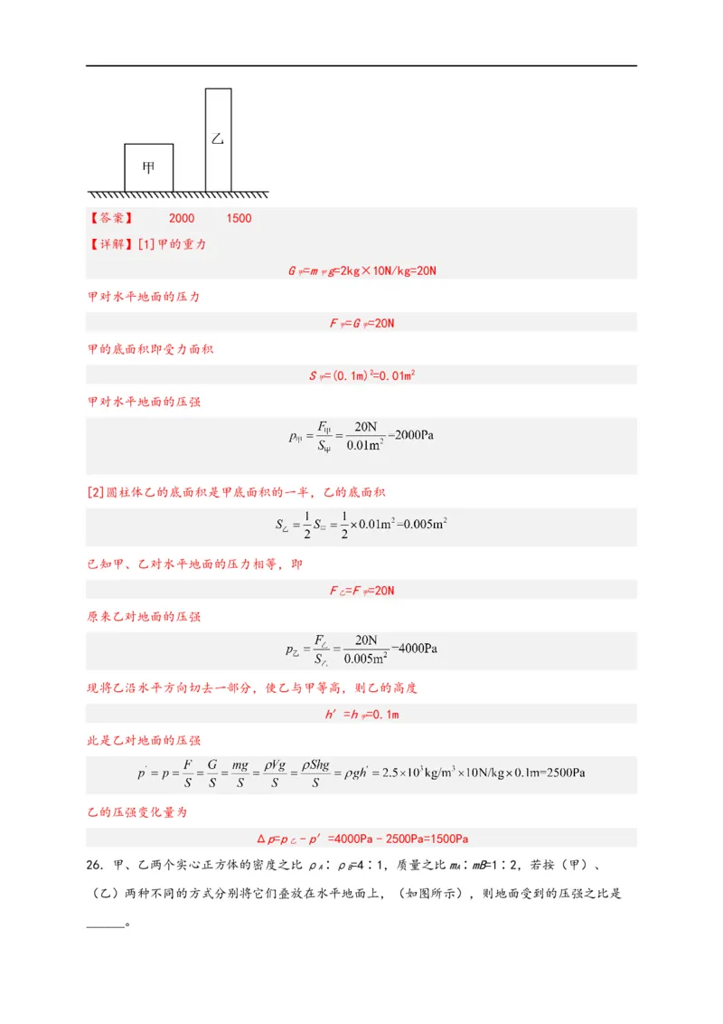 专题09压强（解析版）-备战2023中考物理一轮复习精细讲义_8、物理总复习_8.中考物理总复习_2023年中考复习资料_一轮复习_讲义+练习备战2023年中考物理一轮复习精细讲义