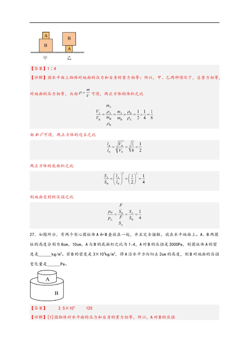 专题09压强（解析版）-备战2023中考物理一轮复习精细讲义_8、物理总复习_8.中考物理总复习_2023年中考复习资料_一轮复习_讲义+练习备战2023年中考物理一轮复习精细讲义