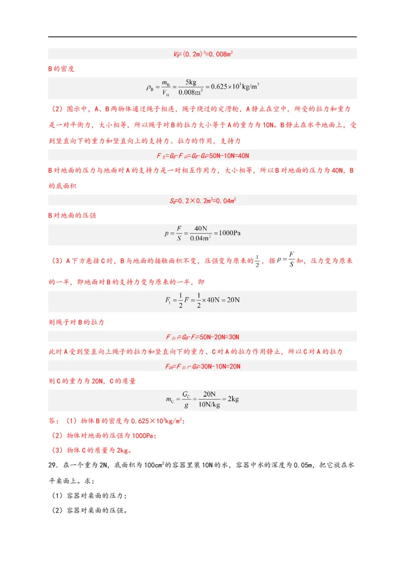 专题09压强（解析版）-备战2023中考物理一轮复习精细讲义_8、物理总复习_8.中考物理总复习_2023年中考复习资料_一轮复习_讲义+练习备战2023年中考物理一轮复习精细讲义