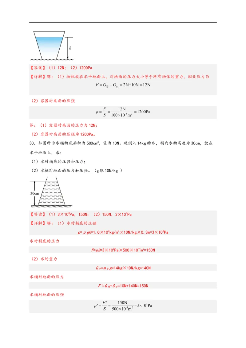 专题09压强（解析版）-备战2023中考物理一轮复习精细讲义_8、物理总复习_8.中考物理总复习_2023年中考复习资料_一轮复习_讲义+练习备战2023年中考物理一轮复习精细讲义