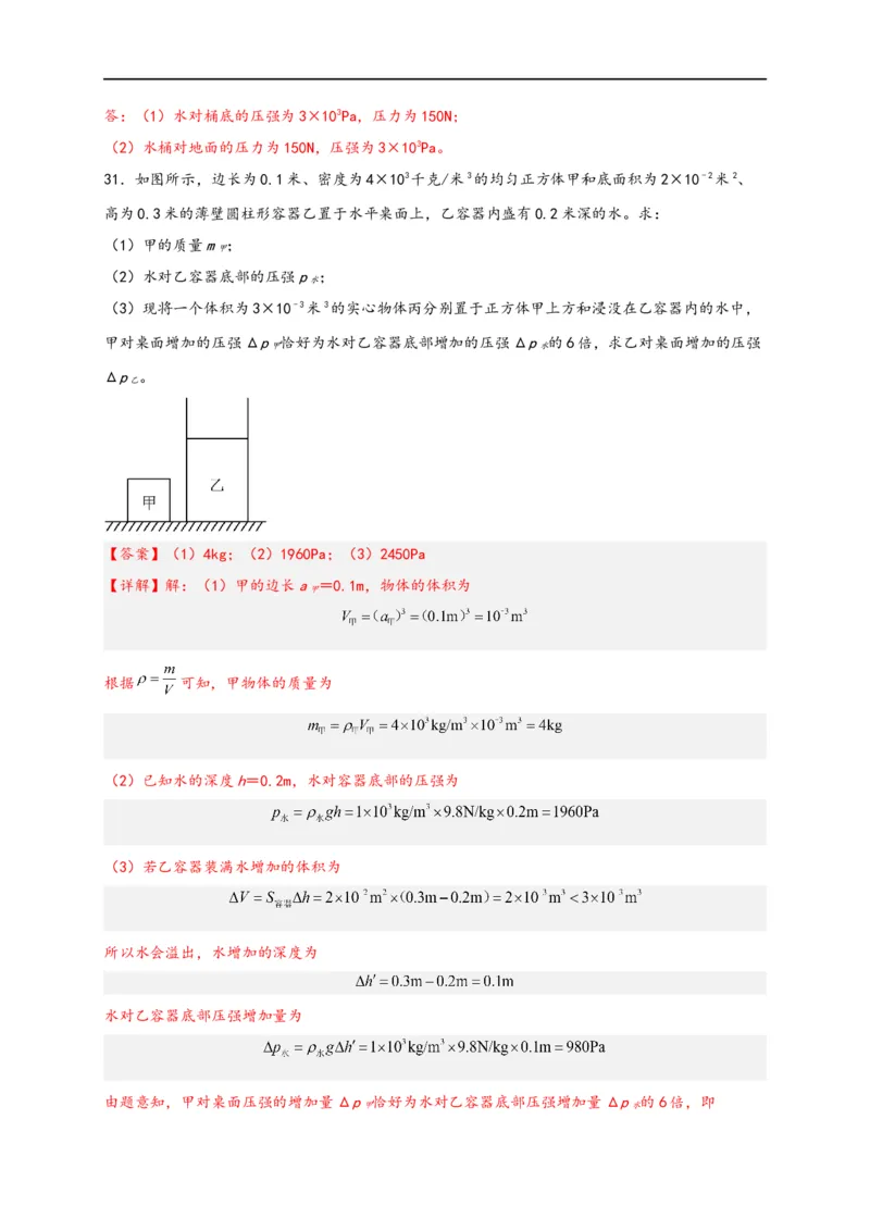 专题09压强（解析版）-备战2023中考物理一轮复习精细讲义_8、物理总复习_8.中考物理总复习_2023年中考复习资料_一轮复习_讲义+练习备战2023年中考物理一轮复习精细讲义