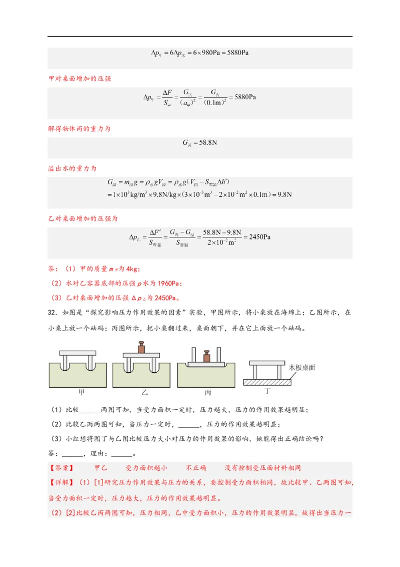 专题09压强（解析版）-备战2023中考物理一轮复习精细讲义_8、物理总复习_8.中考物理总复习_2023年中考复习资料_一轮复习_讲义+练习备战2023年中考物理一轮复习精细讲义