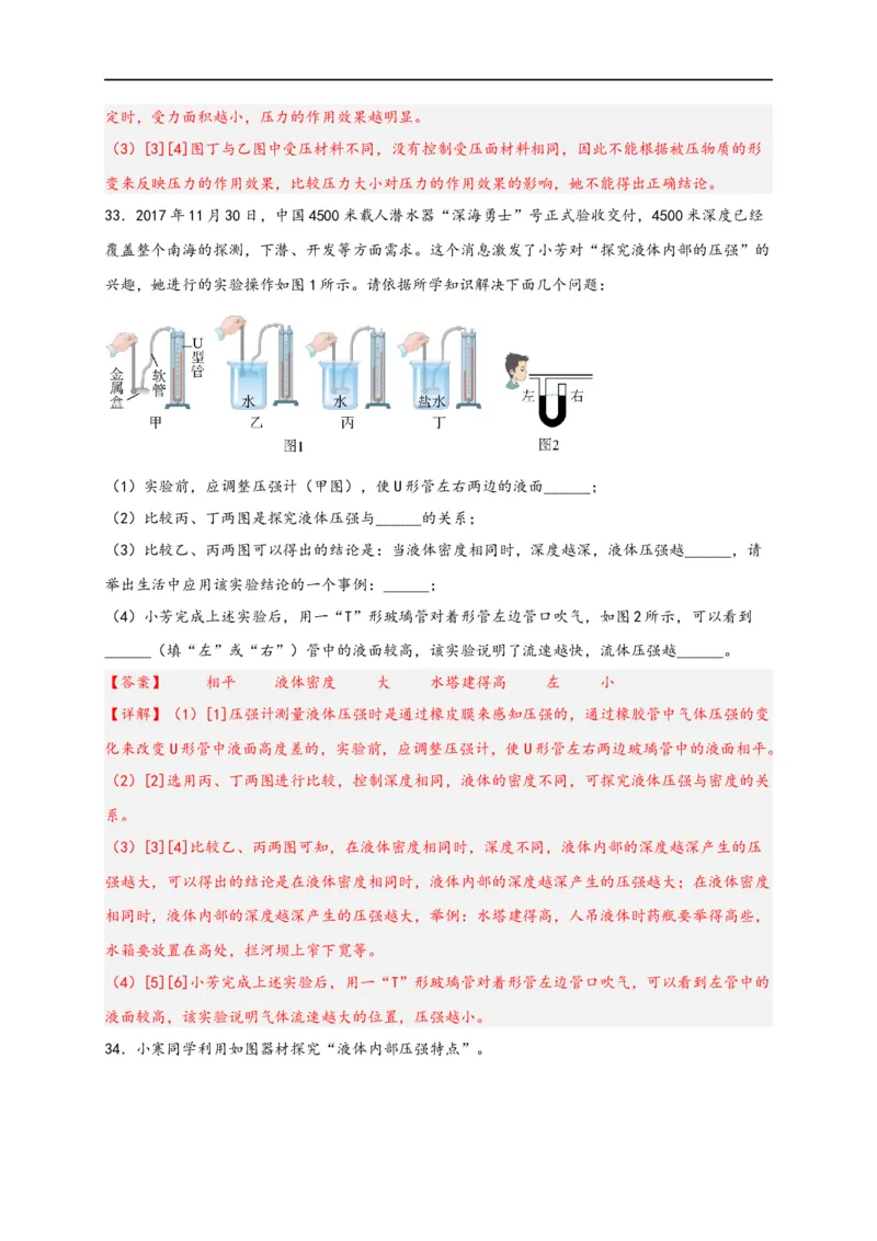 专题09压强（解析版）-备战2023中考物理一轮复习精细讲义_8、物理总复习_8.中考物理总复习_2023年中考复习资料_一轮复习_讲义+练习备战2023年中考物理一轮复习精细讲义