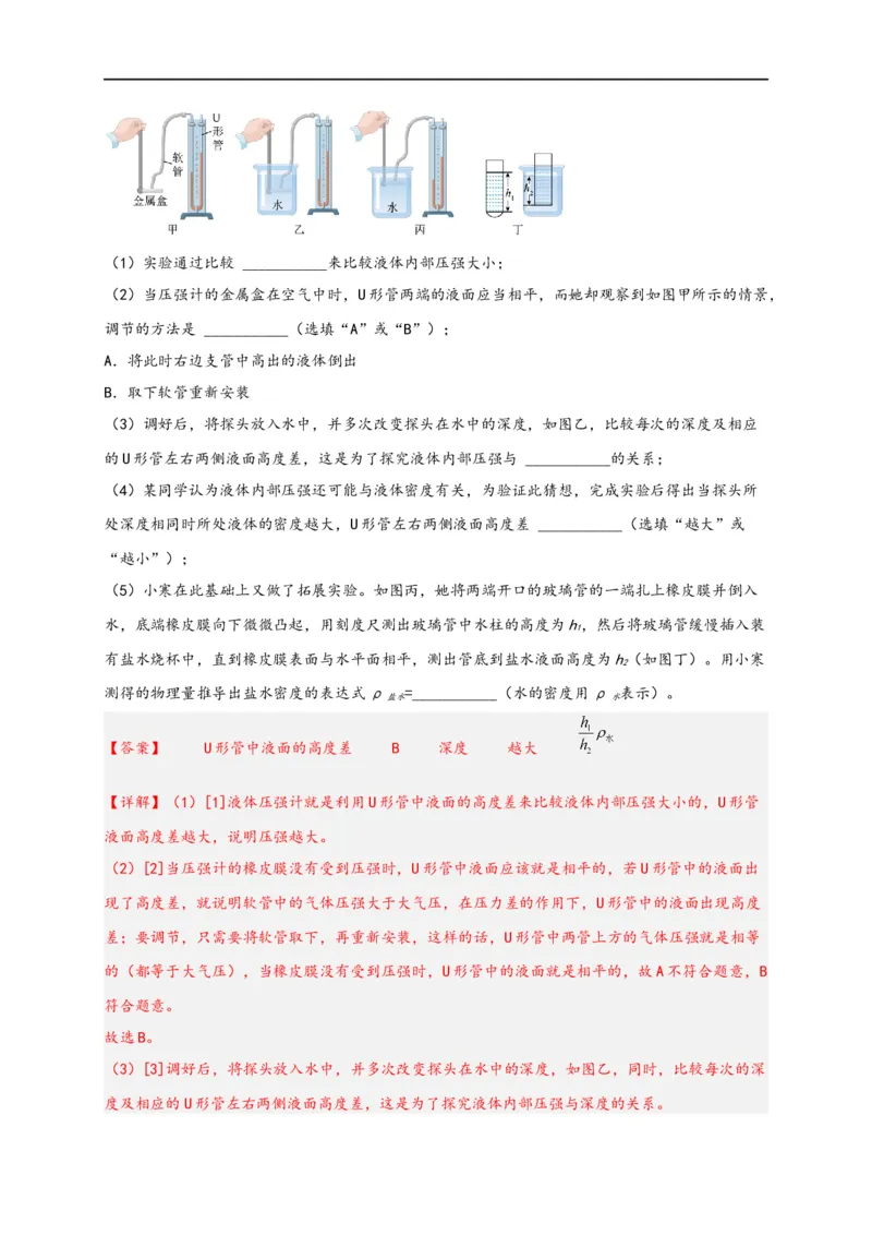 专题09压强（解析版）-备战2023中考物理一轮复习精细讲义_8、物理总复习_8.中考物理总复习_2023年中考复习资料_一轮复习_讲义+练习备战2023年中考物理一轮复习精细讲义