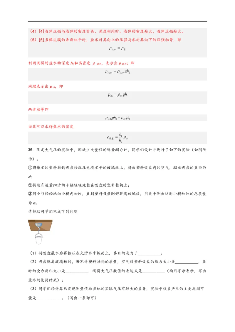 专题09压强（解析版）-备战2023中考物理一轮复习精细讲义_8、物理总复习_8.中考物理总复习_2023年中考复习资料_一轮复习_讲义+练习备战2023年中考物理一轮复习精细讲义