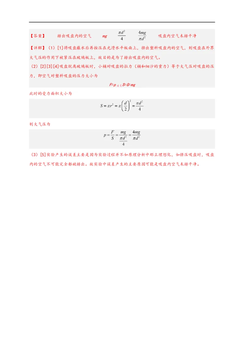 专题09压强（解析版）-备战2023中考物理一轮复习精细讲义_8、物理总复习_8.中考物理总复习_2023年中考复习资料_一轮复习_讲义+练习备战2023年中考物理一轮复习精细讲义