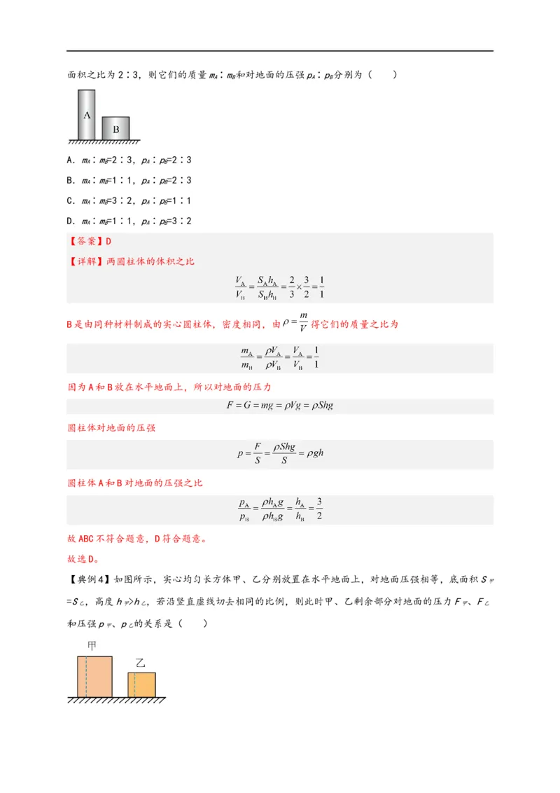专题09压强（解析版）-备战2023中考物理一轮复习精细讲义_8、物理总复习_8.中考物理总复习_2023年中考复习资料_一轮复习_讲义+练习备战2023年中考物理一轮复习精细讲义