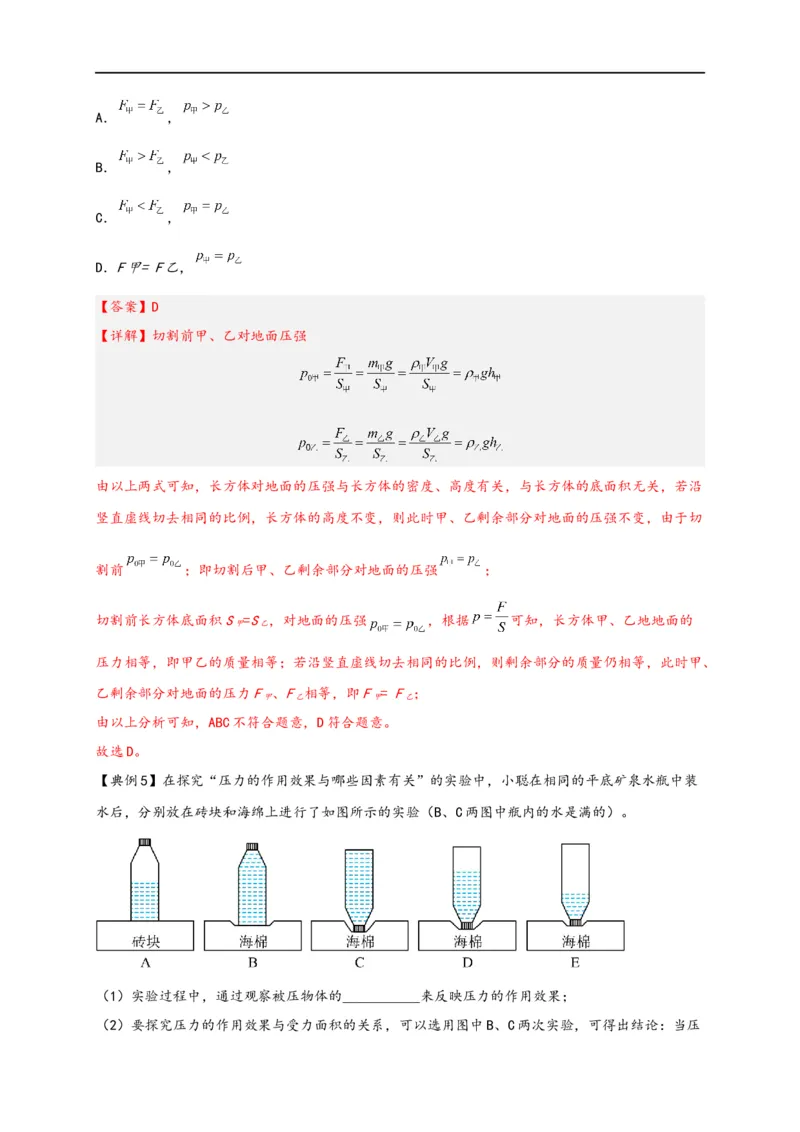 专题09压强（解析版）-备战2023中考物理一轮复习精细讲义_8、物理总复习_8.中考物理总复习_2023年中考复习资料_一轮复习_讲义+练习备战2023年中考物理一轮复习精细讲义