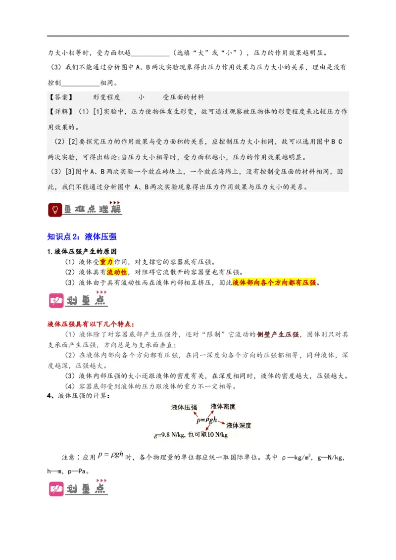 专题09压强（解析版）-备战2023中考物理一轮复习精细讲义_8、物理总复习_8.中考物理总复习_2023年中考复习资料_一轮复习_讲义+练习备战2023年中考物理一轮复习精细讲义