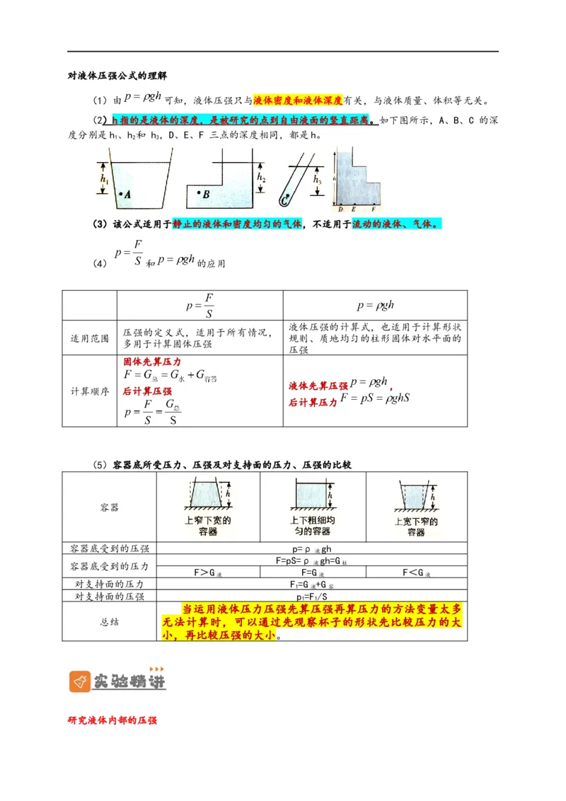 专题09压强（解析版）-备战2023中考物理一轮复习精细讲义_8、物理总复习_8.中考物理总复习_2023年中考复习资料_一轮复习_讲义+练习备战2023年中考物理一轮复习精细讲义
