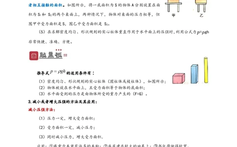 专题09压强（解析版）-备战2023中考物理一轮复习精细讲义_8、物理总复习_8.中考物理总复习_2023年中考复习资料_一轮复习_讲义+练习备战2023年中考物理一轮复习精细讲义