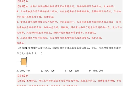 专题09压强（解析版）-备战2023中考物理一轮复习精细讲义_8、物理总复习_8.中考物理总复习_2023年中考复习资料_一轮复习_讲义+练习备战2023年中考物理一轮复习精细讲义