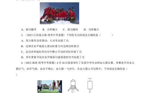 专题11功和机械能（真题训练）-2024物理中考一轮复习精品资料（原卷版）_8、物理总复习_2024年中考复习资料_一轮复习_更新2024年中考物理一轮复习精品资料_配套练习