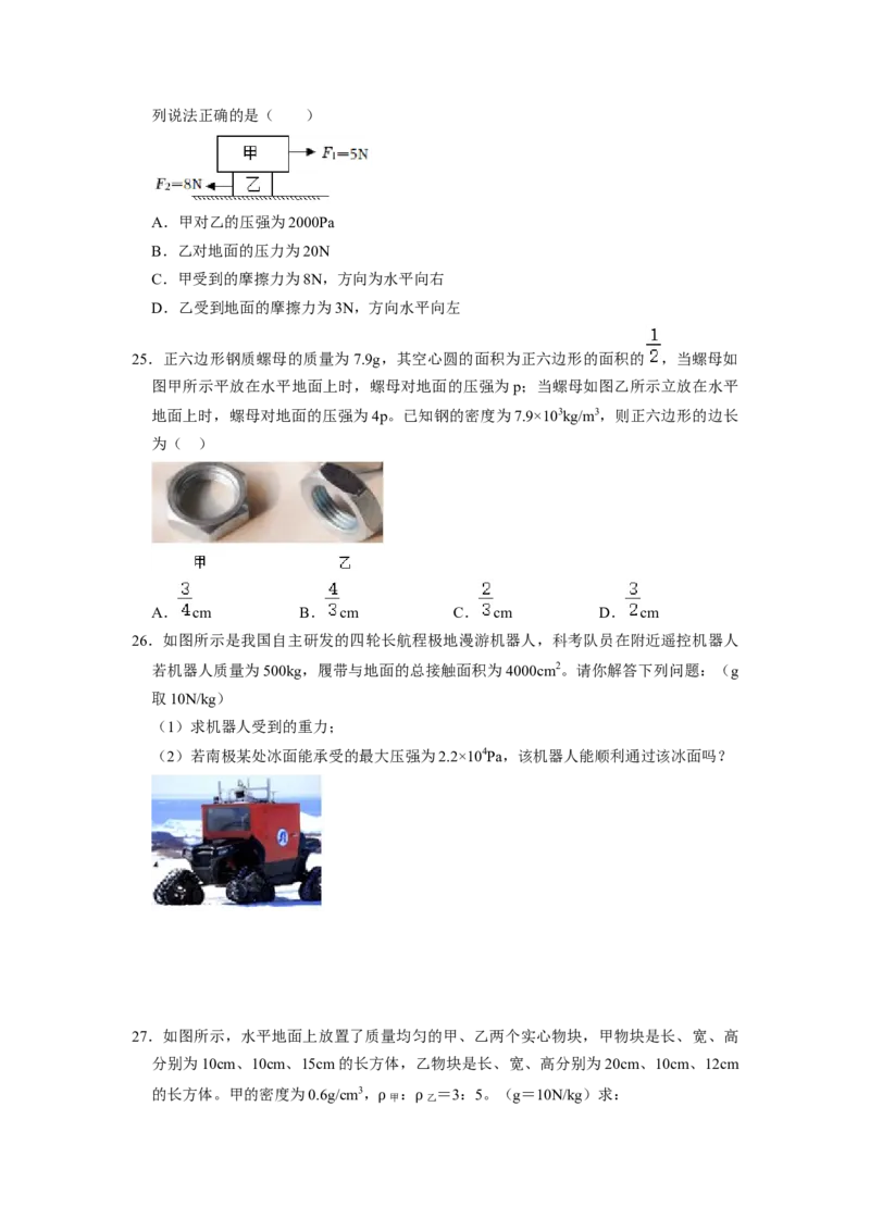 专题05压强的计算（固体切割、叠放及容器液体的压强变化问题）八大题型（原卷版）_初物_八年级上下册+九年级全一册物理_八年级物理下册_压轴题训练（更新中）-U172