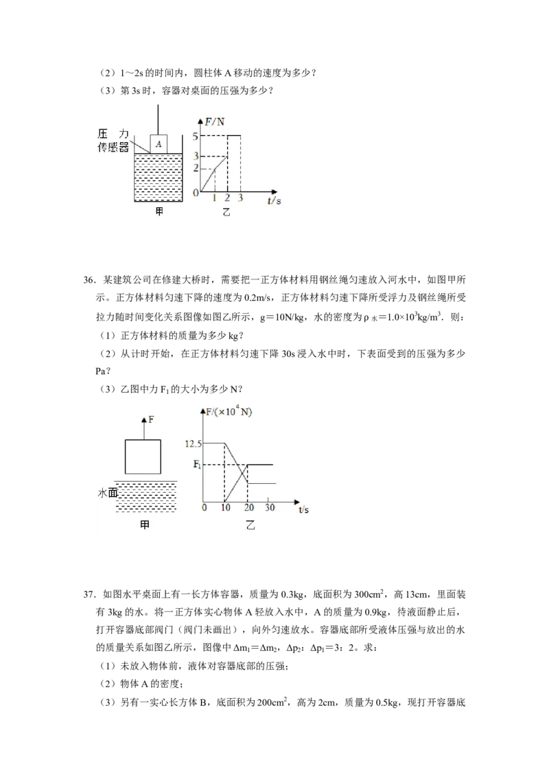 专题05压强的计算（固体切割、叠放及容器液体的压强变化问题）八大题型（原卷版）_初物_八年级上下册+九年级全一册物理_八年级物理下册_压轴题训练（更新中）-U172