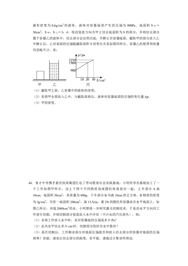 专题05压强的计算（固体切割、叠放及容器液体的压强变化问题）八大题型（原卷版）_初物_八年级上下册+九年级全一册物理_八年级物理下册_压轴题训练（更新中）-U172