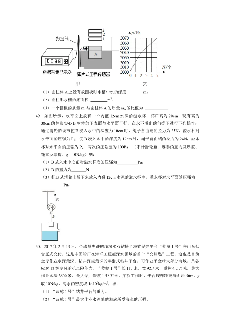 专题05压强的计算（固体切割、叠放及容器液体的压强变化问题）八大题型（原卷版）_初物_八年级上下册+九年级全一册物理_八年级物理下册_压轴题训练（更新中）-U172