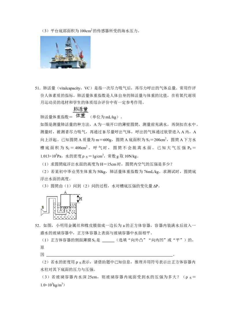 专题05压强的计算（固体切割、叠放及容器液体的压强变化问题）八大题型（原卷版）_初物_八年级上下册+九年级全一册物理_八年级物理下册_压轴题训练（更新中）-U172