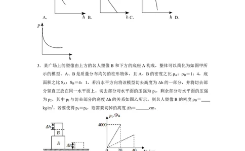 专题05压强的计算（固体切割、叠放及容器液体的压强变化问题）八大题型（原卷版）_初物_八年级上下册+九年级全一册物理_八年级物理下册_压轴题训练（更新中）-U172