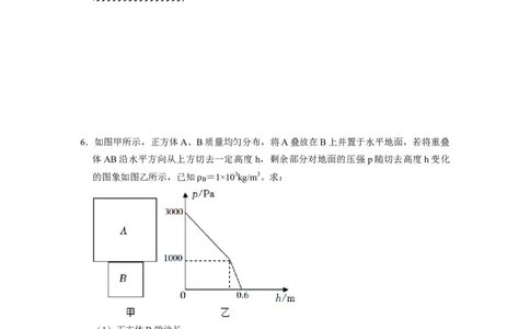 专题05压强的计算（固体切割、叠放及容器液体的压强变化问题）八大题型（原卷版）_初物_八年级上下册+九年级全一册物理_八年级物理下册_压轴题训练（更新中）-U172