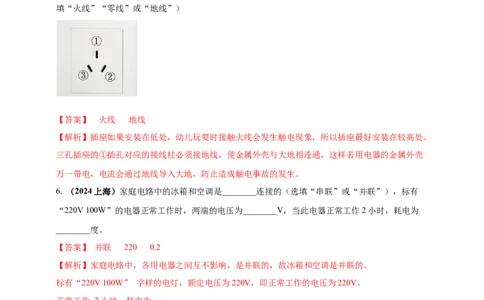 模块一专题17生活用电（解析版)_8、物理总复习_2025年中考复习资料_（2025中考全国通用）2024年中考物理真题分类汇编_模块一专题17生活用电（原卷版+解析版