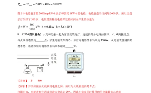 模块一专题17生活用电（解析版)_8、物理总复习_2025年中考复习资料_（2025中考全国通用）2024年中考物理真题分类汇编_模块一专题17生活用电（原卷版+解析版
