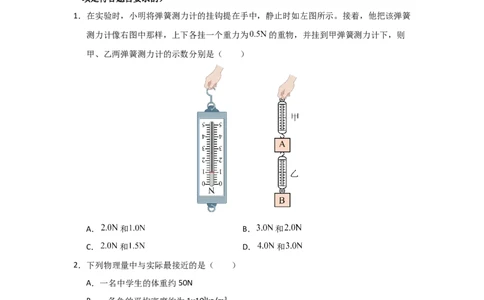 第7章《力》单元测试卷（学生版）_初物_八年级上下册+九年级全一册物理_八年级物理下册_讲义（更新中）-U26