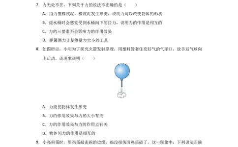 第7章《力》单元测试卷（学生版）_初物_八年级上下册+九年级全一册物理_八年级物理下册_讲义（更新中）-U26