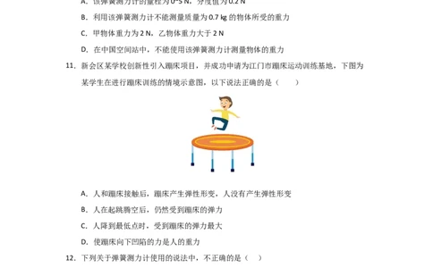 第7章《力》单元测试卷（学生版）_初物_八年级上下册+九年级全一册物理_八年级物理下册_讲义（更新中）-U26