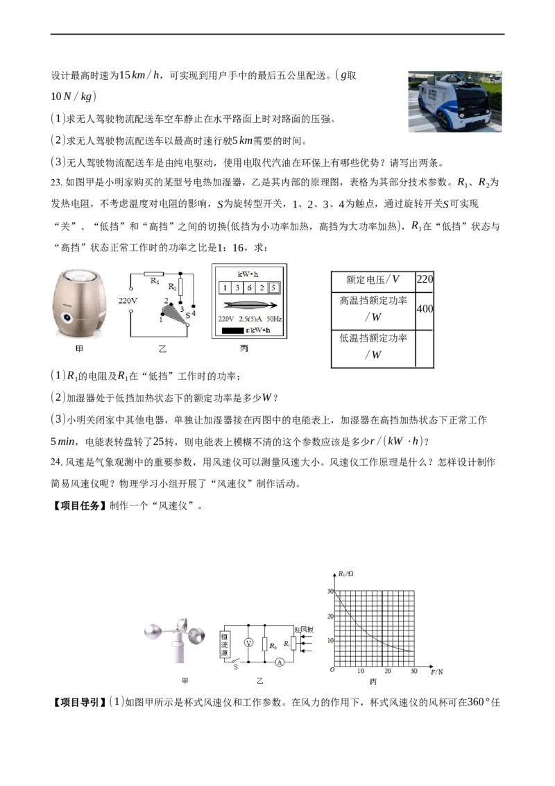 物理（辽宁卷）（考试版A4）_8、物理总复习_2024中考模拟题物理_三模（37套）_物理（辽宁卷）
