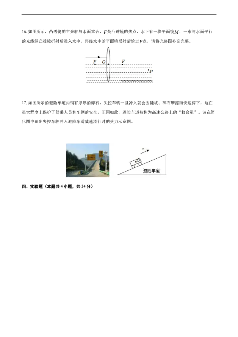 物理（辽宁卷）（考试版A4）_8、物理总复习_2024中考模拟题物理_三模（37套）_物理（辽宁卷）