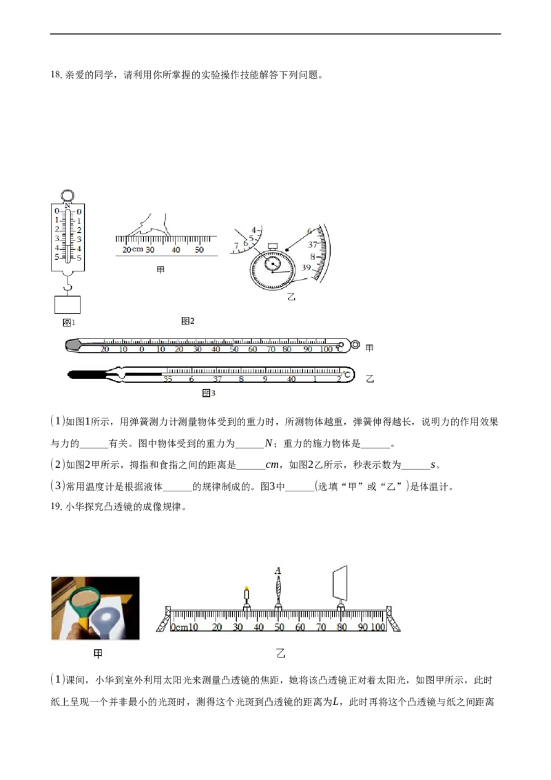 物理（辽宁卷）（考试版A4）_8、物理总复习_2024中考模拟题物理_三模（37套）_物理（辽宁卷）