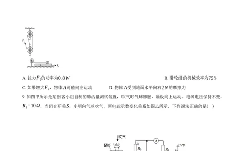 物理（辽宁卷）（考试版A4）_8、物理总复习_2024中考模拟题物理_三模（37套）_物理（辽宁卷）