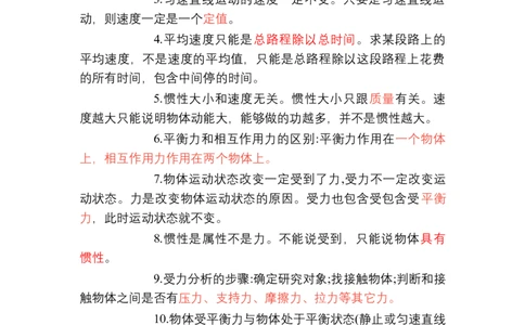 中考最容易误解的知识点50条--2023年中考物理一轮复习讲练测（全国通用）_8、物理总复习_8.中考物理总复习_2023年中考复习资料_一轮复习