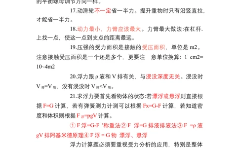 中考最容易误解的知识点50条--2023年中考物理一轮复习讲练测（全国通用）_8、物理总复习_8.中考物理总复习_2023年中考复习资料_一轮复习