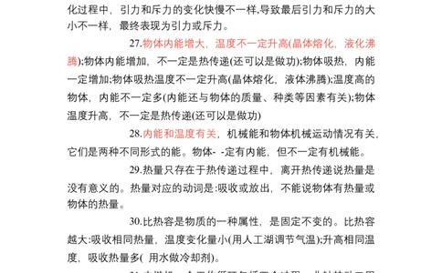中考最容易误解的知识点50条--2023年中考物理一轮复习讲练测（全国通用）_8、物理总复习_8.中考物理总复习_2023年中考复习资料_一轮复习