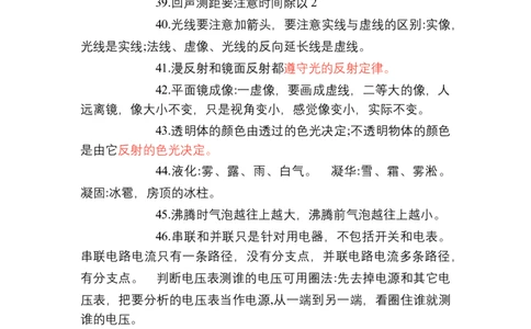 中考最容易误解的知识点50条--2023年中考物理一轮复习讲练测（全国通用）_8、物理总复习_8.中考物理总复习_2023年中考复习资料_一轮复习