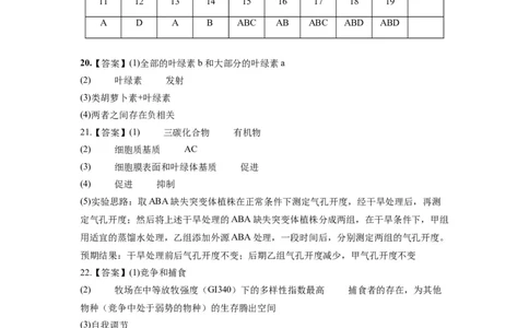 黄金卷03（参考答案）-赢在高考&middot;黄金8卷备战2024年高考生物模拟卷（江苏专用）_2024年新高考资料_4.2024高考模拟预测试卷