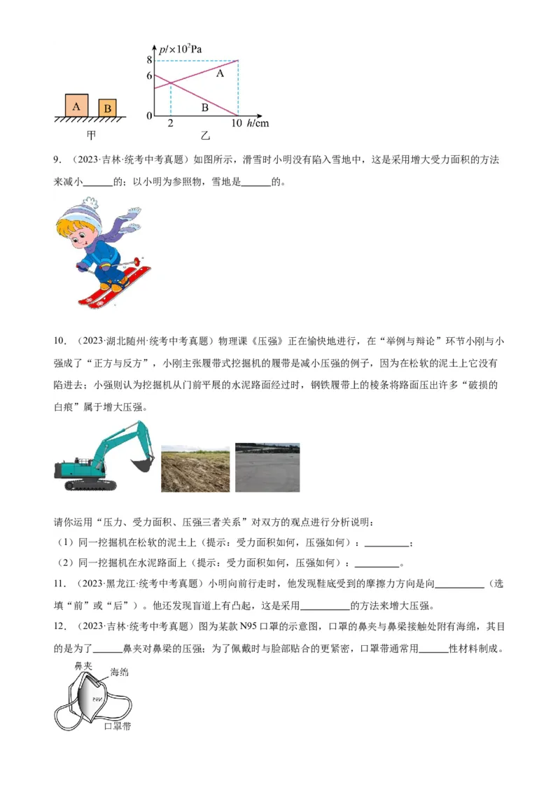 专题9压强9.1压强（学生版）_8、物理总复习_2024年中考复习资料_专项复习资料_完三年（2021&mdash;2023）中考真题分项精编（全国通用）