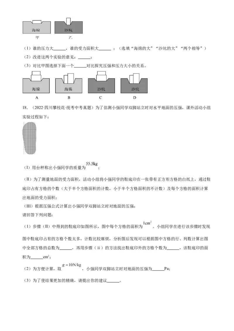 专题9压强9.1压强（学生版）_8、物理总复习_2024年中考复习资料_专项复习资料_完三年（2021&mdash;2023）中考真题分项精编（全国通用）